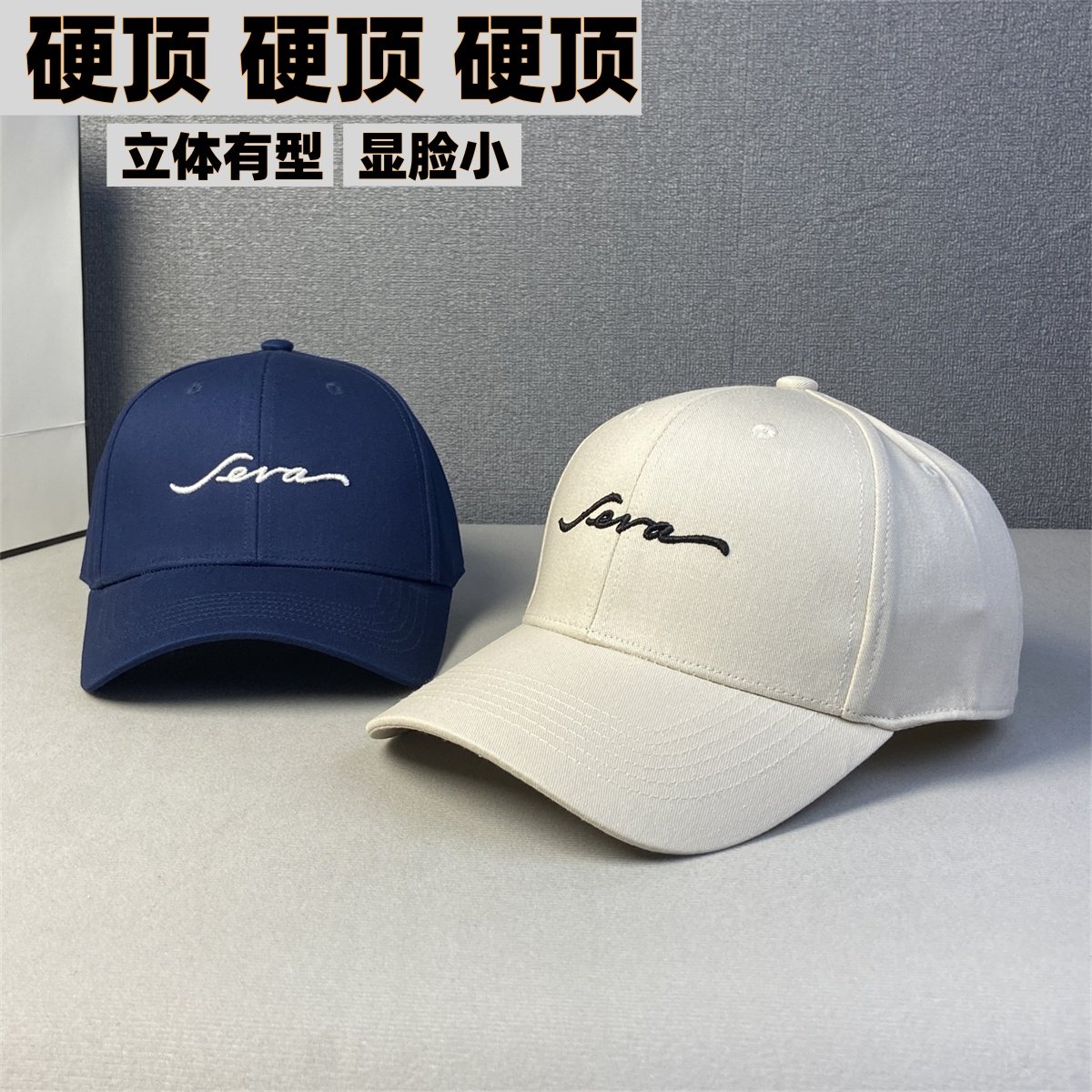 硬顶不软榻棒球帽立体有型图片
