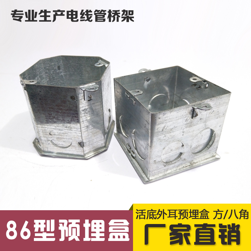 86型金属通底方八角外耳接线盒 焊接镀锌铁预埋开关灯头盒h80 70