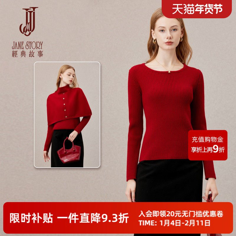 经典故事冬季新年红色毛衣女2025新款含羊毛打底针织衫上衣内搭,女装/女士精品,毛针织衫,淘宝优惠券,粉丝福利购,淘宝优惠卷