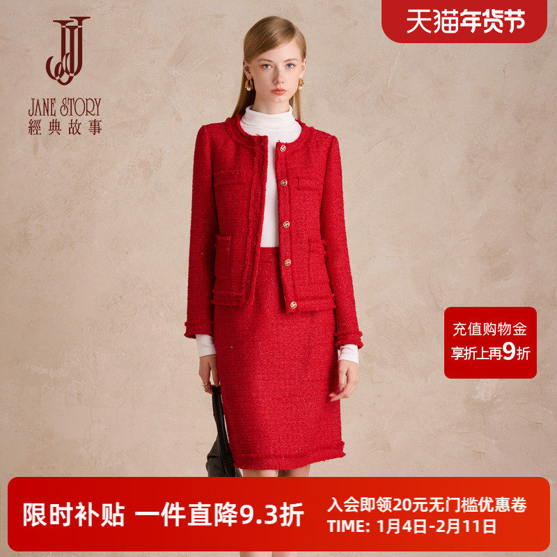 2025新款洋气减龄红色小香风外套套装裙女秋冬高端半身裙两件套,女装/女士精品,时尚套装,淘宝优惠券,粉丝福利购,淘宝优惠卷