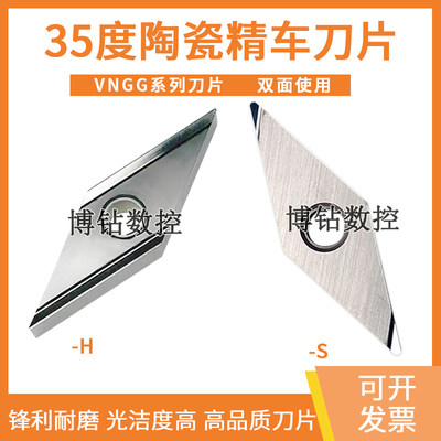 35度尖刀菱形精车开槽刀片VNGG160402R/L160404R/L-S金属陶瓷钢件