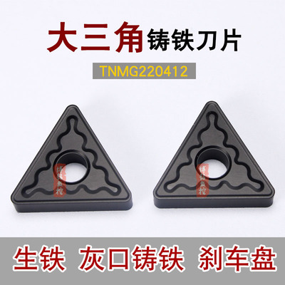 大三角形外圆数控车刀片TNMG220412-GH 刹车盘 生铁铸铁专用刀头
