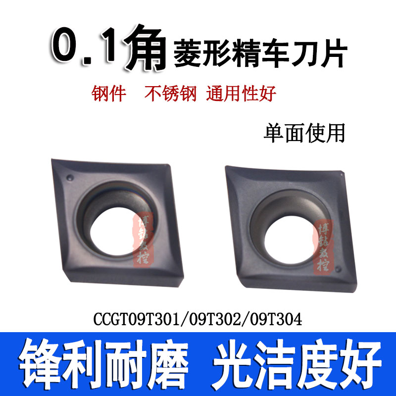 0.1角菱形内孔精车数控刀片CCGT09T301/09T302/04钢件不锈钢刀粒