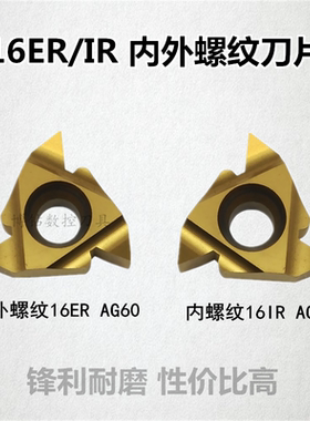 数控螺纹刀片内外16ERAG60/IRAG60 2.0 3.0ISO AG55牙刀挑丝刀粒