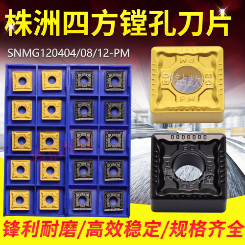 株洲四方数控车刀片SNMG120404/120408/120412-PM YBC251 252钢件
