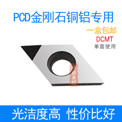 铜铝专用金刚石数控车床刀粒DCMT070204 11T302 11T304-AK PCD