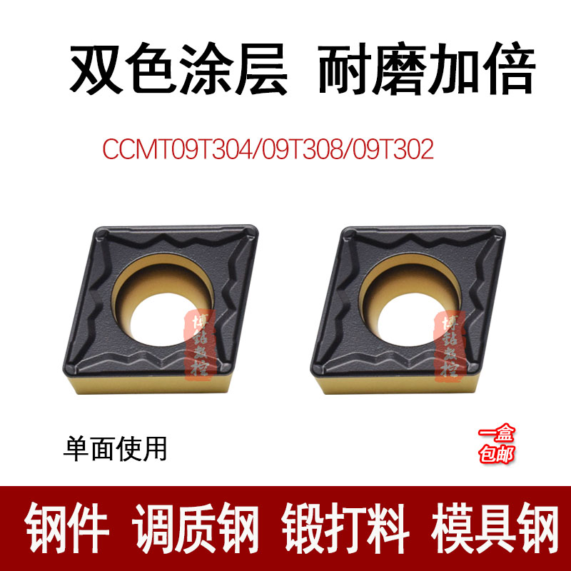 双色涂层单面菱形内孔数控刀片CCMT09T304 09T308 09T302镗孔刀粒