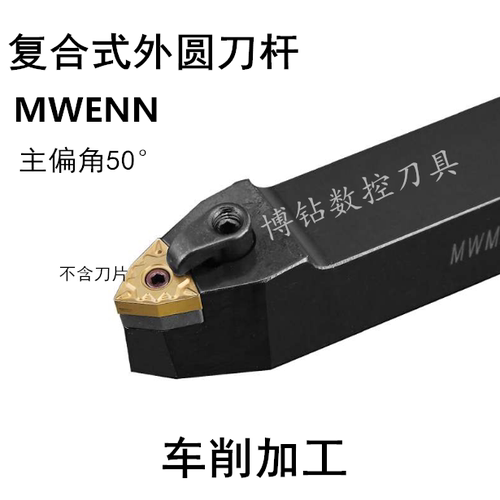 桃形外圆数控车刀杆 车床刀具MWENN2020K08 2525m08 50度中间车刀