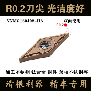 HA钛合金不锈钢清根刀粒 0.2角35度菱形精车刀片VNMG VNGG160402