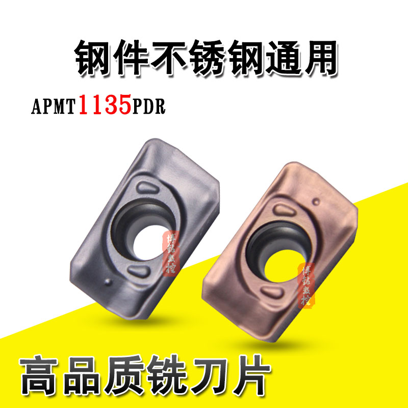 高性能数控铣刀片APMT1135PDER铣刀杆刀粒加工钢件调质钢不锈钢