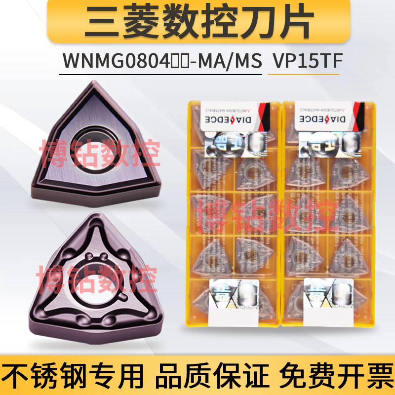 日本三菱数控刀片WNMG080408 080404-MA MS VP15TF桃形不锈钢专用-封面