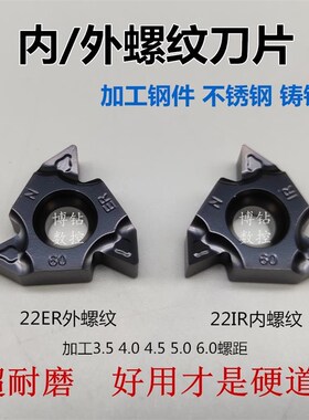 数控内外螺纹刀片22ER/IRN60 3.5 4.0 5.0 6.0ISO通用钢件不锈钢