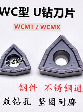 U钻刀片WCMX030208 040208 WCMT050308 06T308 080412快速暴力钻