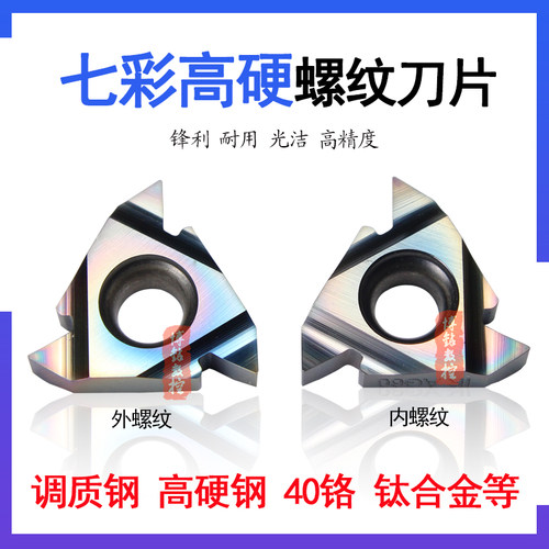 七彩淬火钢硬钢螺纹刀片挑丝刀粒