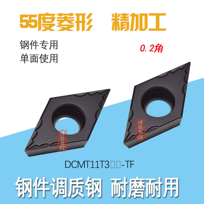 55度菱形数控刀片钢件镗孔