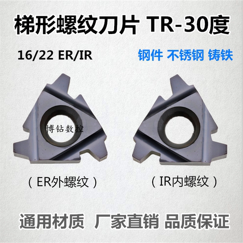 30度数控梯形螺纹刀片16/22 IR/ER2.0/3/4/5/6.0TR车床合金牙刀粒