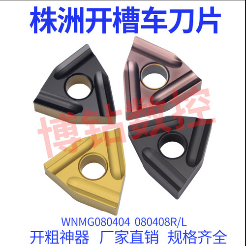 株洲桃型开槽开粗耐磨刀片