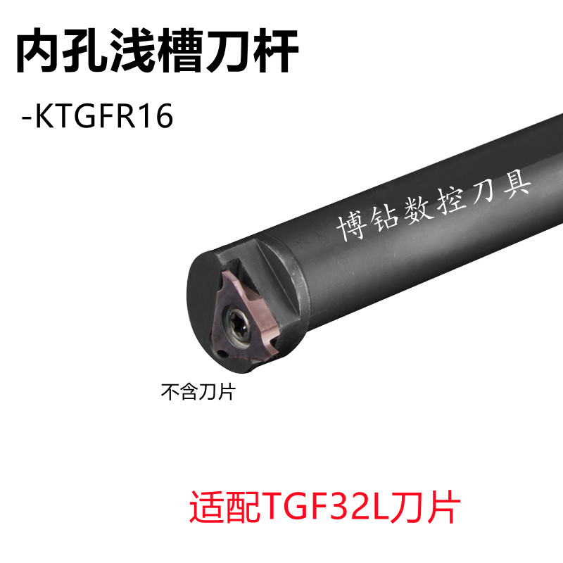 数控内孔切槽刀杆 S16N/20R-KTGFR16内浅槽刀杆立装内槽刀TGF32L