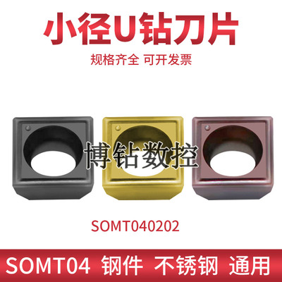 小直径U钻刀片钢件不锈钢刀粒