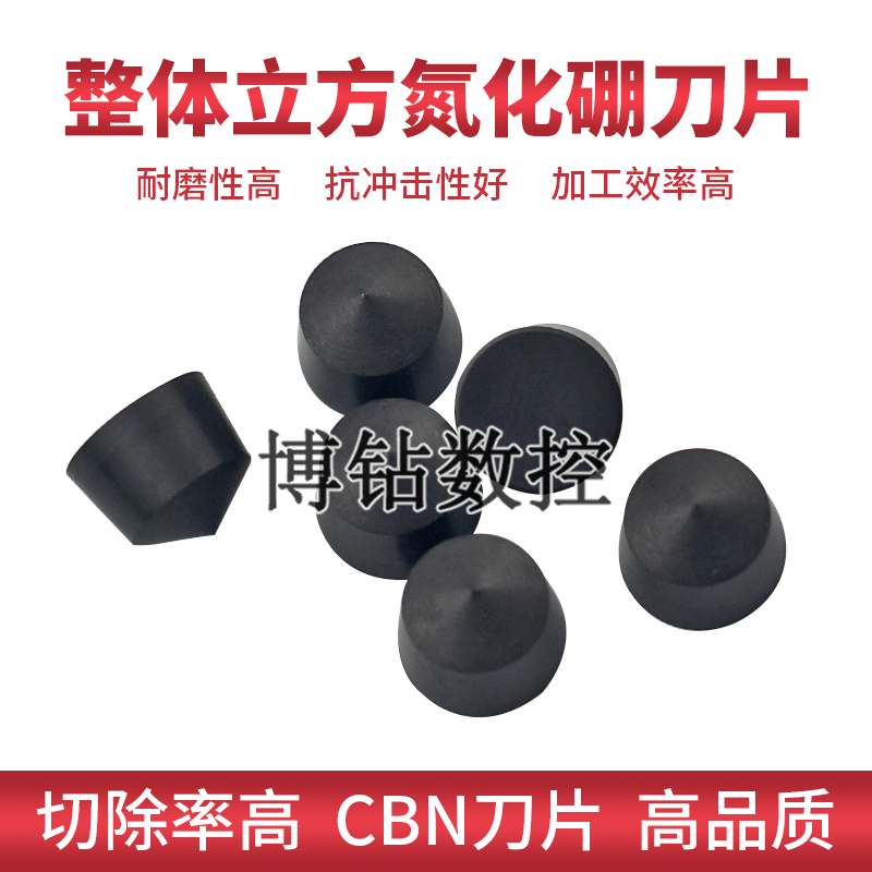 数控刀片立方氮化硼刀片