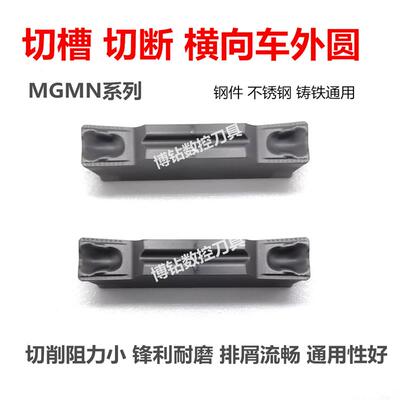 数控切槽切断刀片MGMN150 200 250 300 400 500-H DR不锈钢调质钢