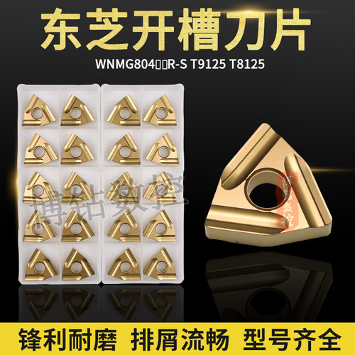 东芝数控刀片外圆开槽开粗刀粒