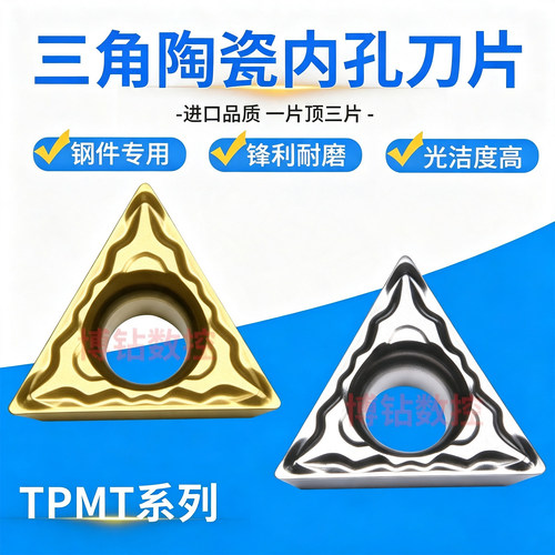 数控三角金属陶瓷涂层镗孔刀片TPMT090204/110304-PP钢件京瓷槽型