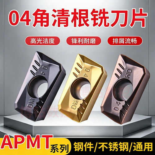 04角数控铣刀片APMT160404不锈钢硬质合金铣床刀片113504清根刀粒