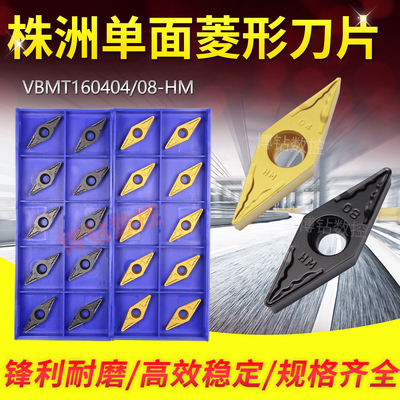 株洲35度菱形数控刀片VBMT160408 160404-HM YBC251 252尖刀钢件