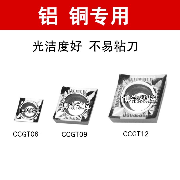 单面菱形铝铜用镗孔数控刀片CCGT09T302 09T304-AK车内孔刀粒高光