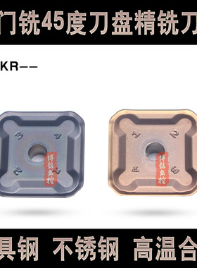 四方45度涂层龙门铣刀片SEKR1203AFTN 开粗 倒角精铣刀粒涂层
