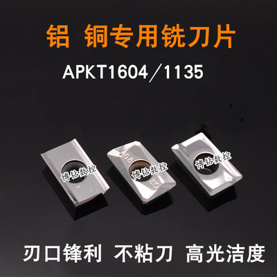 铝用数控铣刀片APKT1604PDFR-MA APKT1135PDER-MA 铜件铣刀粒高光