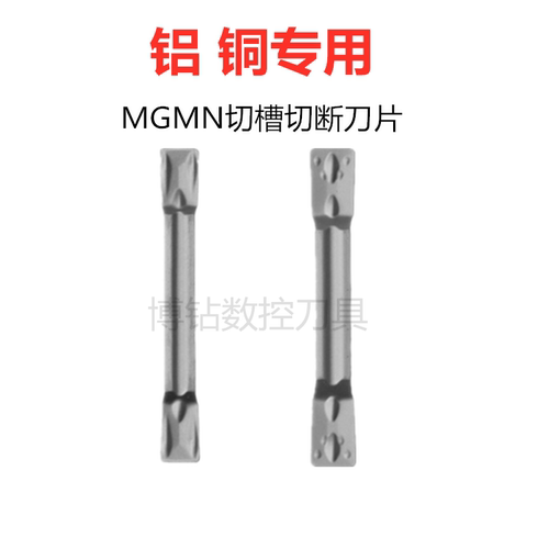 铝用数控切槽切断刀片MGMN150 200 300 400 500-M车床割槽车刀粒
