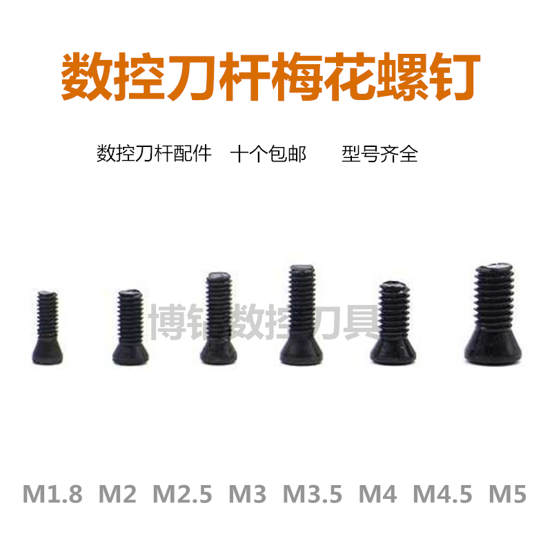 数控刀杆螺丝刀盘螺丝