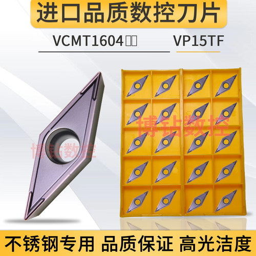 35度菱形数控刀片VCMT160404/160408/110304 VP15TF不锈钢尖刀粒
