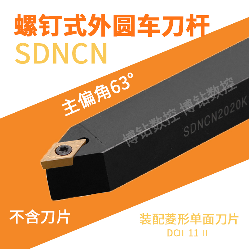 数控刀杆外圆车刀62.5度
