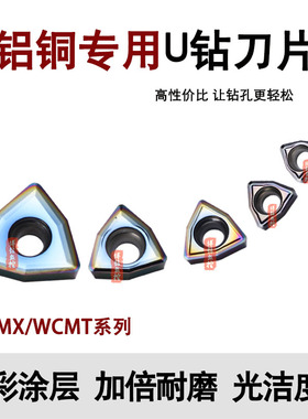 七彩铜铝用U钻刀片WCMX WCKT080412 06T308 050308 040208 030208