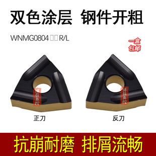 双色涂层开槽开粗数控刀片WNMG080404/080408R/L桃形外圆钢件刀粒