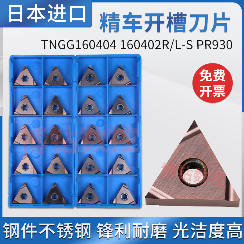 进口三角精车刀片TNGG160402R-S图片