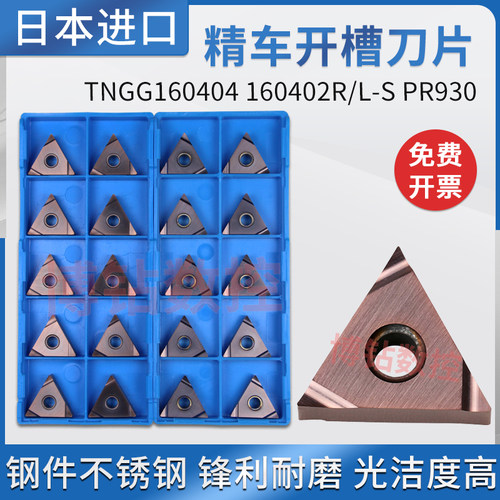进口三角精车刀片TNGG160402R-S