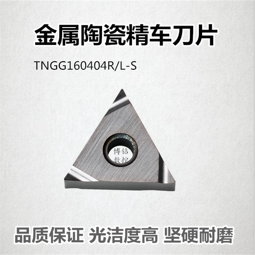 金属陶瓷精车刀片三角形外圆刀粒
