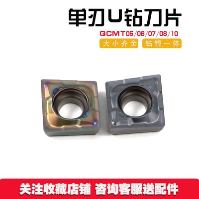 多功能单刃U钻刀片XCMT/QCMT050204/060204/080304/10T304-CM