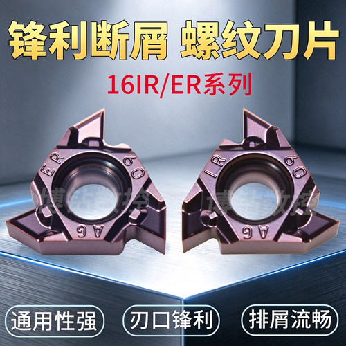 锋利断屑型螺纹刀片16IR/16ERAG60/AG55/1.5/2.0/3.0通用性牙刀粒