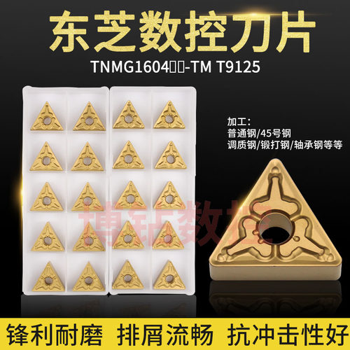 东芝三角数控刀片TNMG160408-TM
