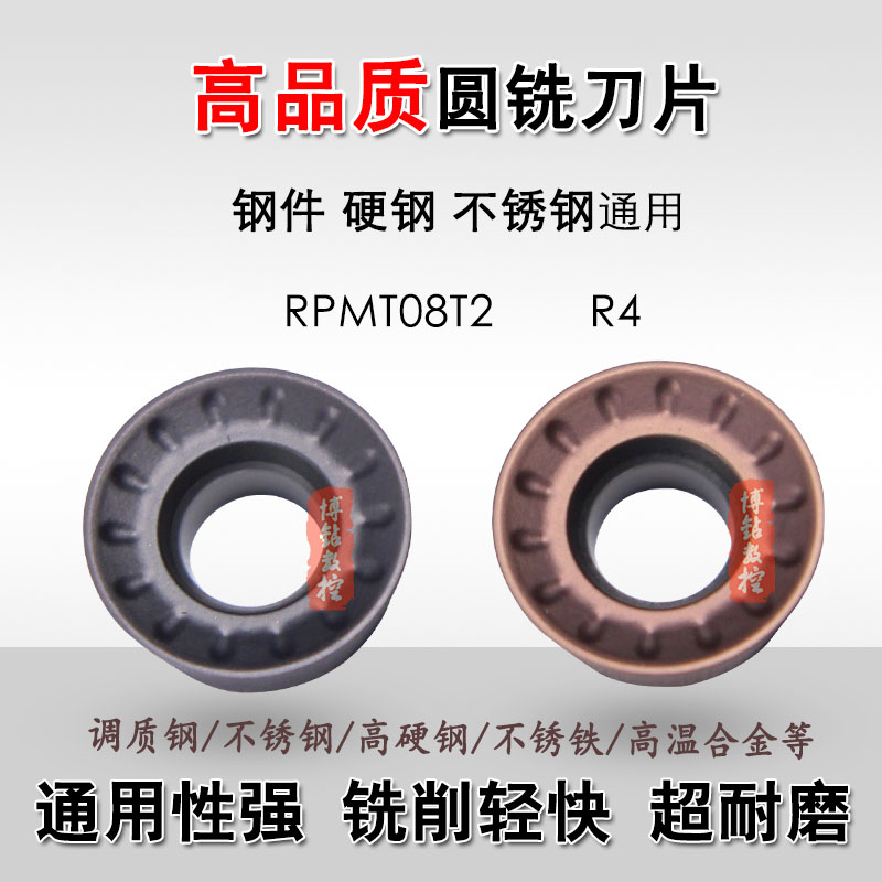 高品质R4数控铣刀片圆鼻刀RPMT08T2模具钢不锈钢调质钢铣床铣刀粒