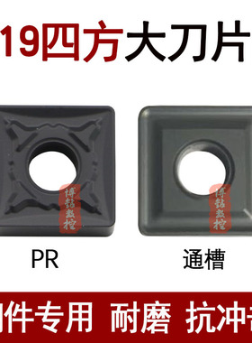大四方形数控车刀片SNMG190612 090608 190616-PR通槽钢件粗加工