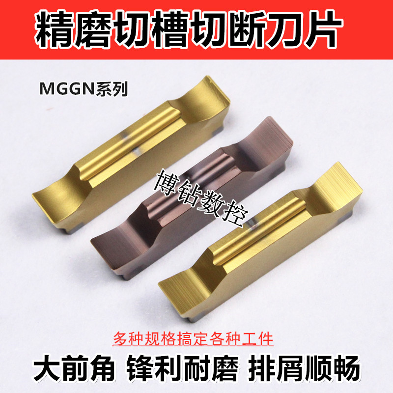 数控精磨切槽切断切刀片MGGN200/MGGN300 400 500-JM钢件不锈钢