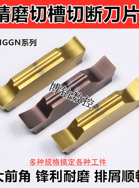 数控精磨切槽切断切刀片MGGN200/MGGN300 400 500-JM钢件不锈钢