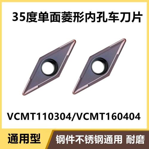 35度菱形数控刀片VCMT160404/160408/110304 VP15TF不锈钢尖刀粒