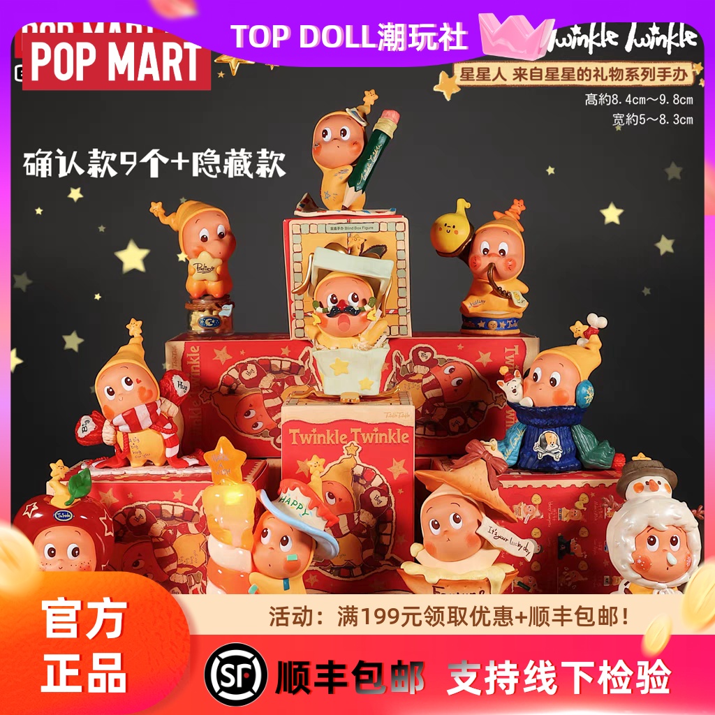 POPMART泡泡玛特星星人 2代 来自星星系列手办盲盒玩具礼物摆件